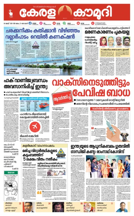 Kaumudy Epaper